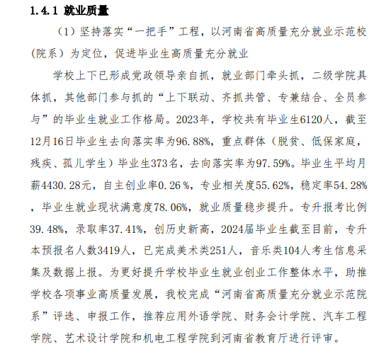 河南工业贸易职业学院就业率及就业前景怎么样