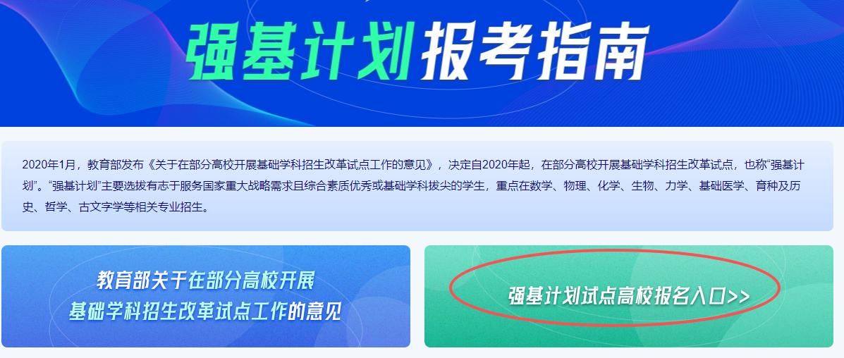 2026强基计划招生简章要点汇总：含招生专业、报名时间
