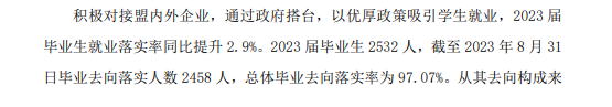 兴安职业技术大学就业率及就业前景怎么样