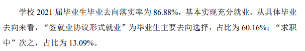 贵州职业技术学院就业率及就业前景怎么样