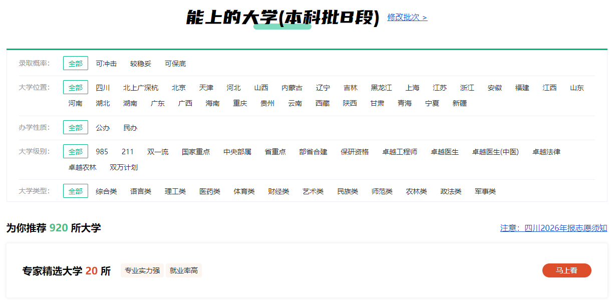 2026输入高考成绩预测大学的网站-ai人工智能报考学校软件