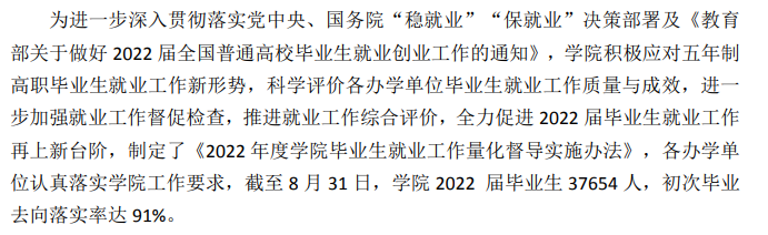 江苏联合职业技术学院就业率及就业前景怎么样