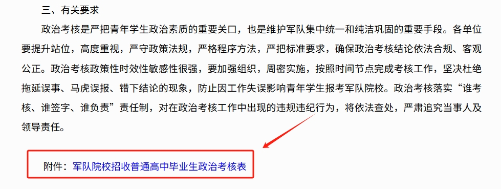 2026军校政审表电子版下载官网:附31省政审时间+填写说明