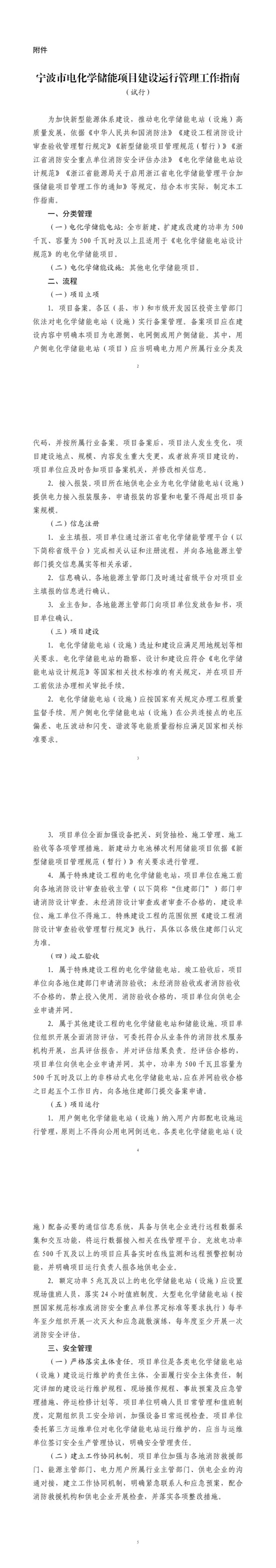 500千瓦红线划定！宁波新政让储能项目戴上“紧箍咒”