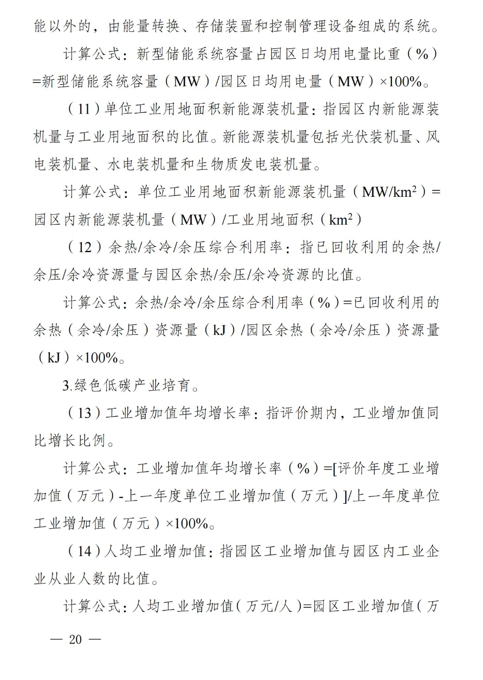 《四川省零碳工业园区试点建设工作方案》印发