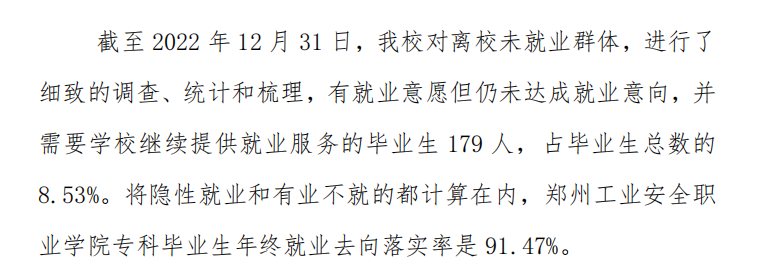 郑州工业安全职业学院就业率及就业前景怎么样