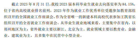 郑州商学院就业率及就业前景怎么样 郑州商学院就业率及就业前景怎么样