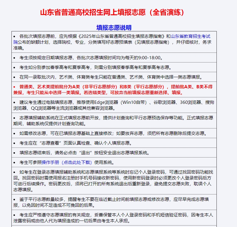 2026山东高考网上模拟志愿填报入口(附操作流程)