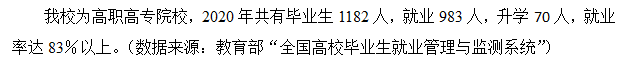 石家庄科技职业学院就业率及就业前景怎么样