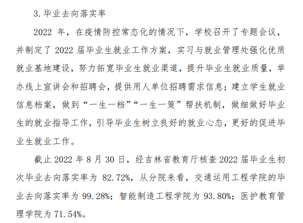 吉林科技职业技术学院就业率及就业前景怎么样