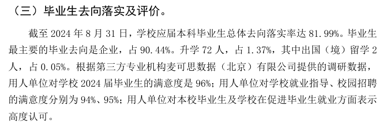 柳州工学院就业率及就业前景怎么样