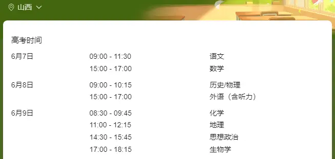 山西2026高考人数统计：含物理类、历史类人数