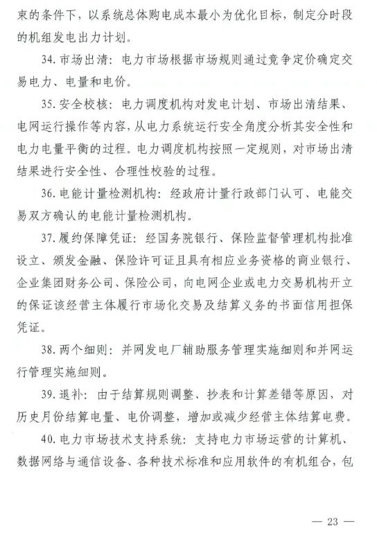 《福建电力市场运行基本规则（2025年修订版）》印发