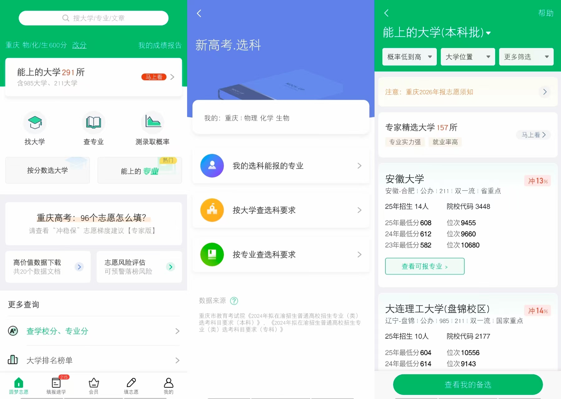 免费高考志愿填报模拟系统：新高三考生报志愿模拟服务官网