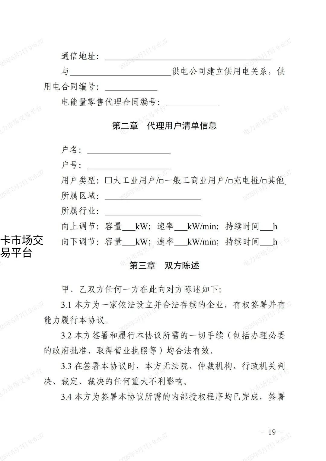 《浙江省虚拟电厂运营管理细则(试行)》印发