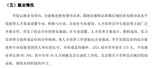 北京北大方正软件职业技术学院就业率及就业前景怎么样 北京北大方正软件职业技术学院就业率及就业前景怎么样