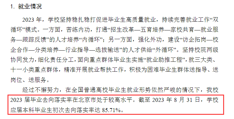 中国传媒大学就业率及就业前景怎么样