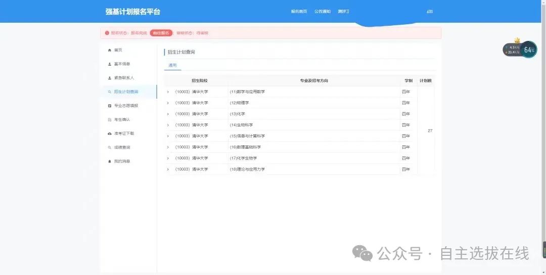 2026强基计划网上报名流程图解：附入口网址+详细操作步骤