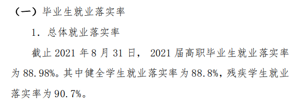 辽宁特殊教育师范高等专科学校就业率及就业前景怎么样