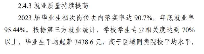 南宁职业技术大学就业率及就业前景怎么样