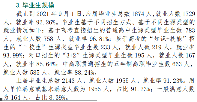 湖北幼儿师范高等专科学校就业率及就业前景怎么样 湖北幼儿师范高等专科学校就业率及就业前景怎么样