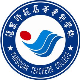 阳泉师范高等专科学校就业率及就业前景怎么样