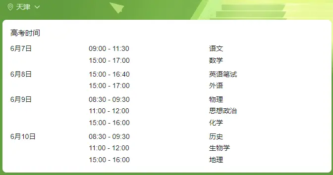 天津2026高考人数统计：含2023-2025年人数