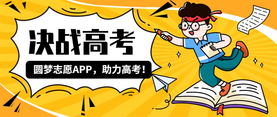 2026根据成绩推荐学校的app-测大学录取概率软件