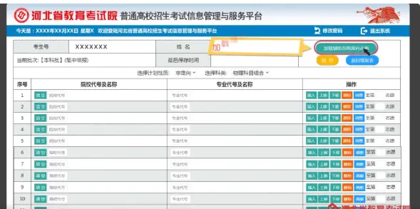2026河北新高考模拟志愿填报登录入口：附流程图解
