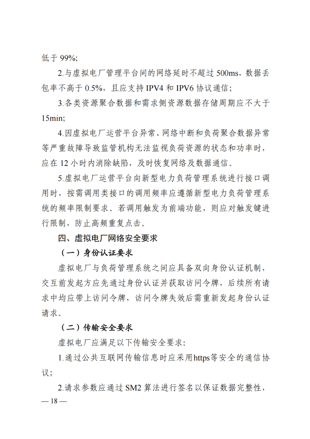 《湖南省虚拟电厂管理工作细则（试行）》印发