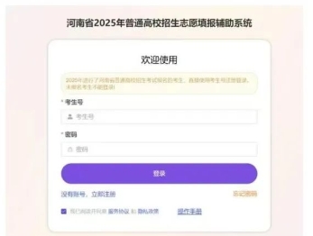 2026河南网上志愿填报模拟演练系统入口！附流程、样表