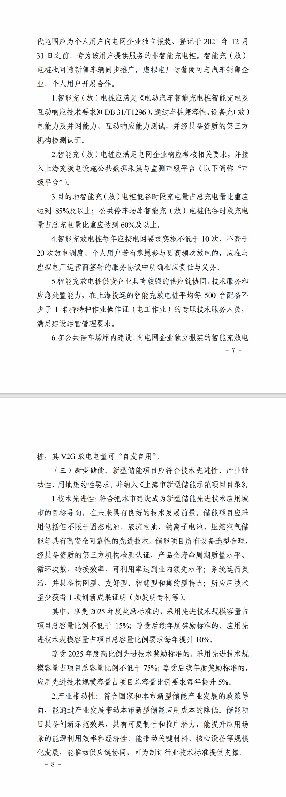 上海：用户侧储能奖励0.2元/KWh 独立储能0.35元/KWh