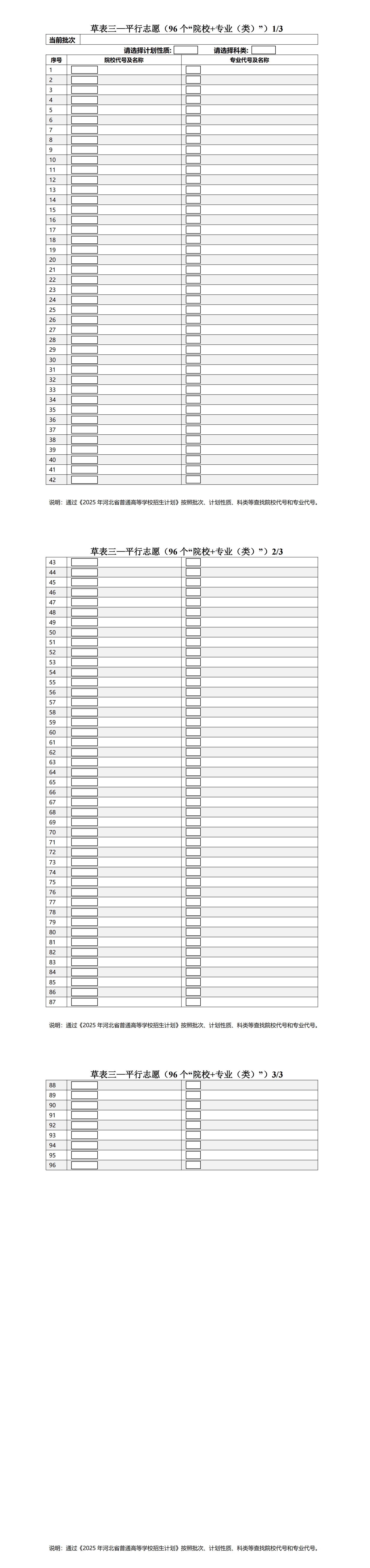 2026高考志愿表样本图片（看已经填写好的模板）