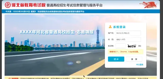2026河北新高考模拟志愿填报登录入口：附流程图解