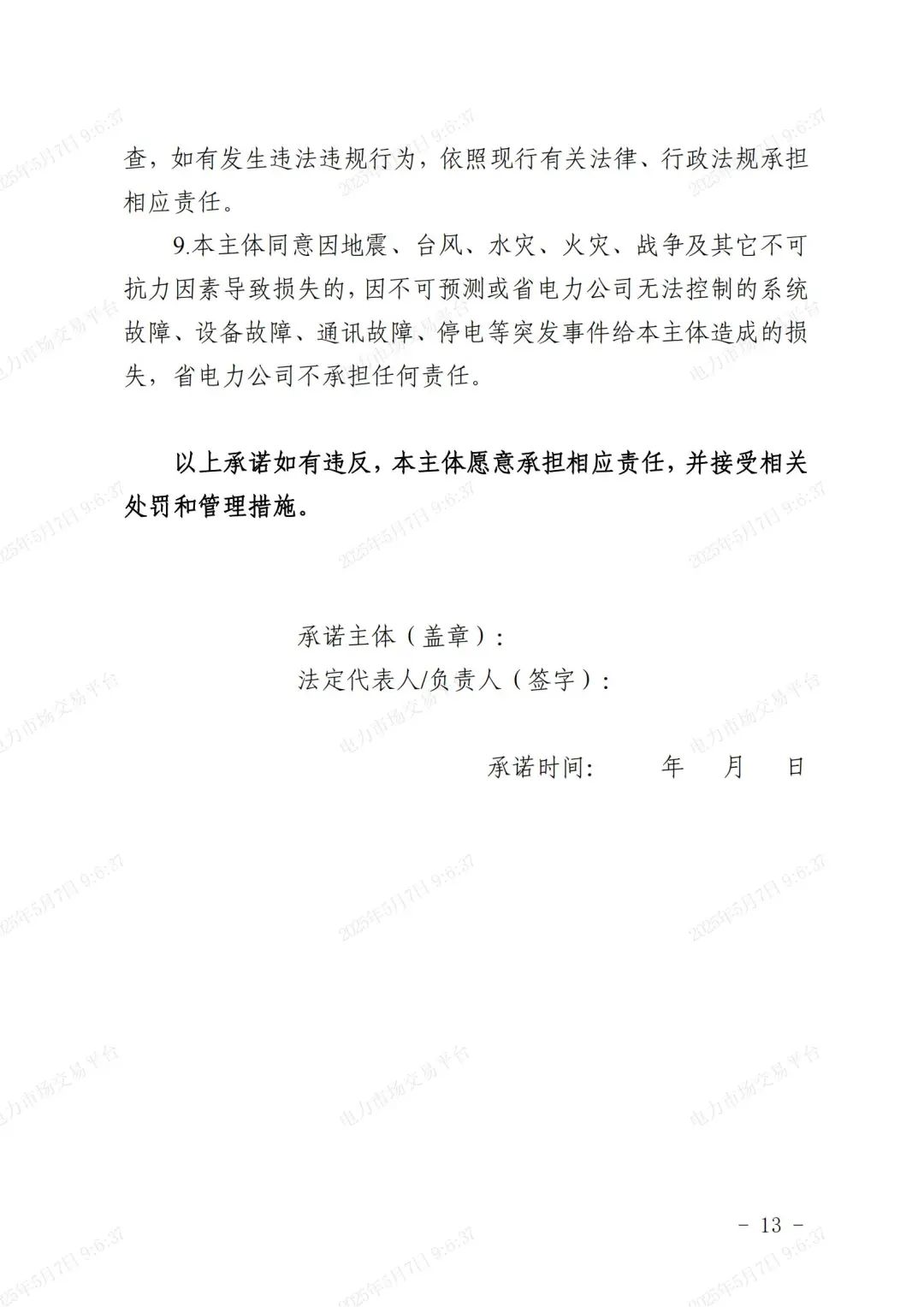 《浙江省虚拟电厂运营管理细则(试行)》印发