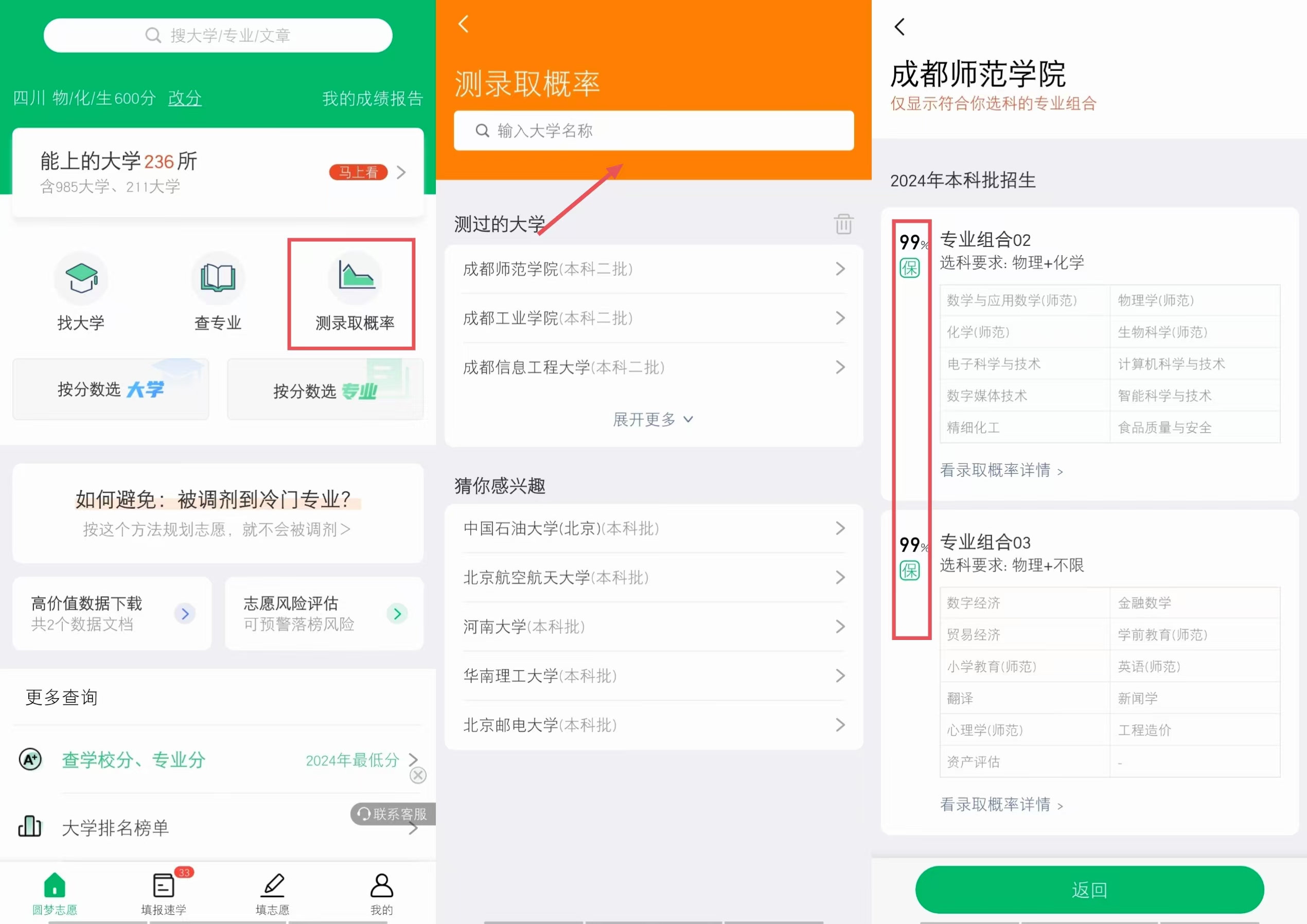 免费输入分数查大学-输入成绩自动选学校(2026必备软件)