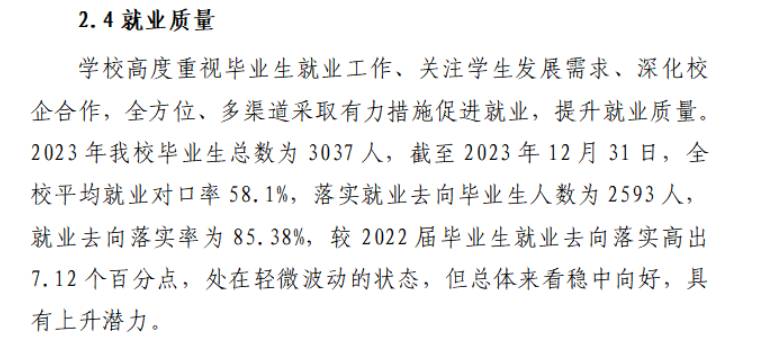 江阳城建职业学院就业率及就业前景怎么样