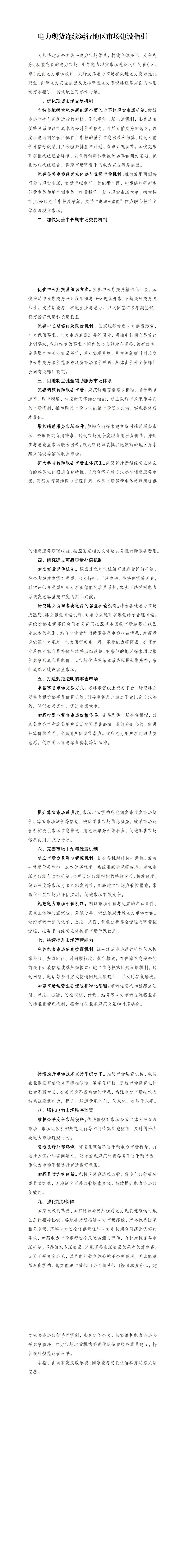 国家发改委：鼓励虚拟电厂、智能微电网、新型储能等新型经营主体参与现货市场
