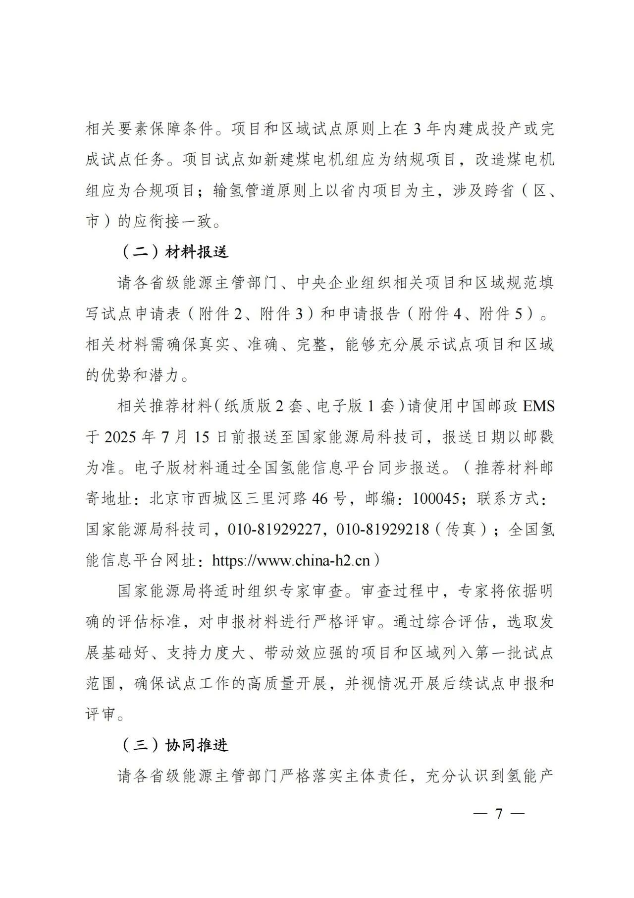 国家能源局：开展氢储能与其他储能系统协同控制 推动氢储能参与各类服务和市场