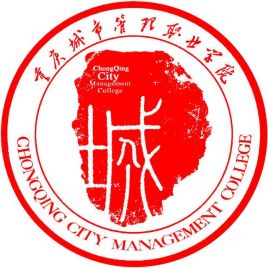 重庆城市管理职业学院就业率及就业前景怎么样