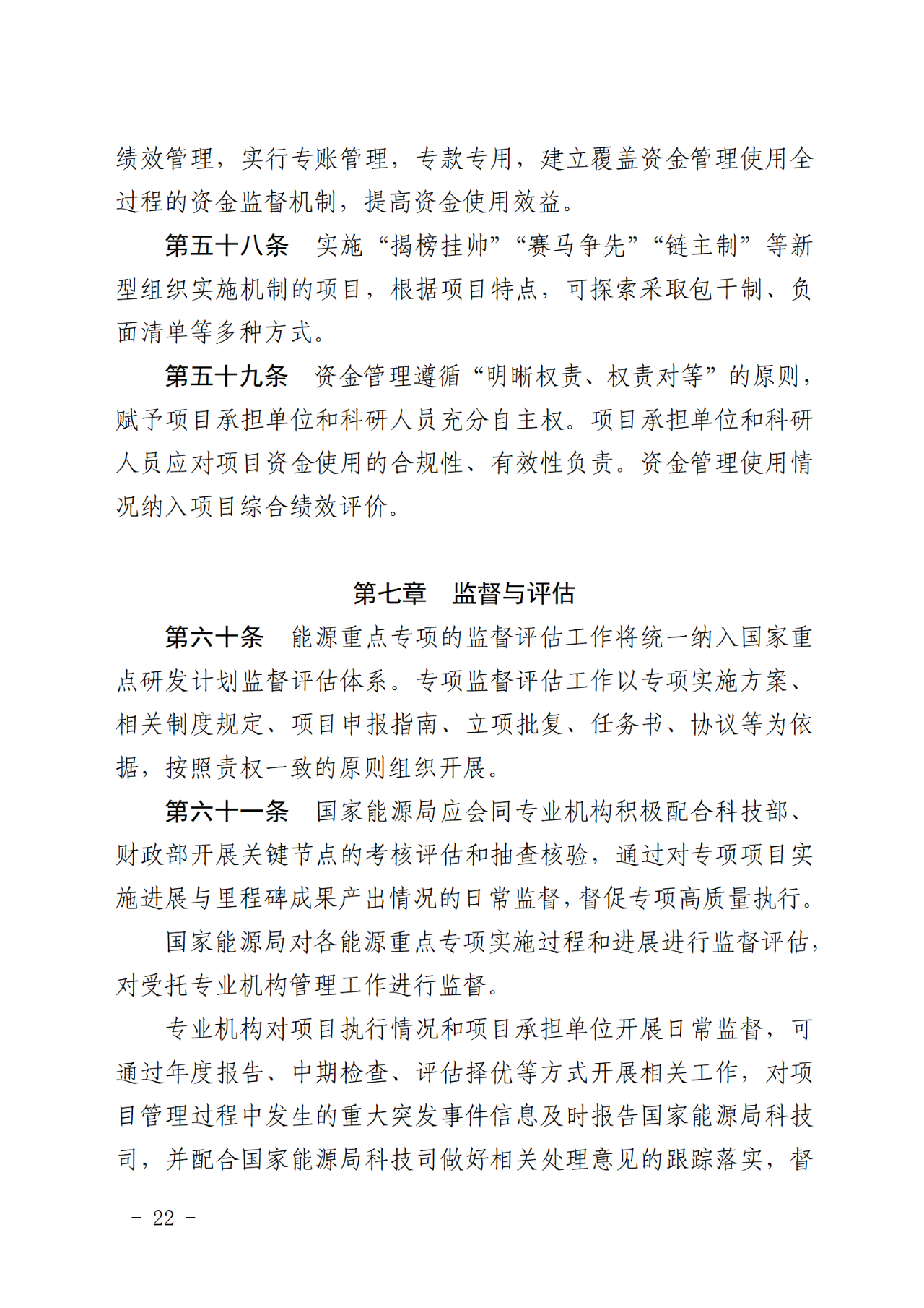 国家能源局关于印发《国家能源局主责国家重点研发计划重点专项管理实施细则（试行）》的通知