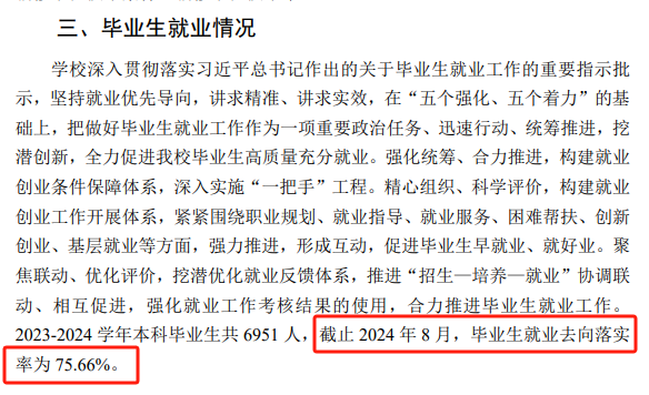 河南农业大学就业率及就业前景怎么样