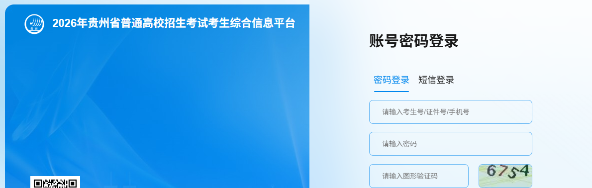 贵州省2026新高考模拟志愿填报系统:含填报时间+入口官网