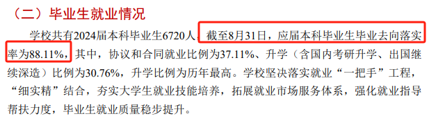 湖南农业大学就业率及就业前景怎么样