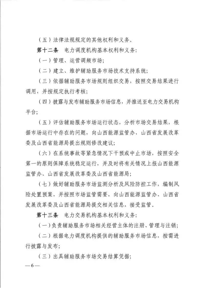 山西：独立储能电站的实际调节速率参数目前暂定为不得超过80MW/分钟