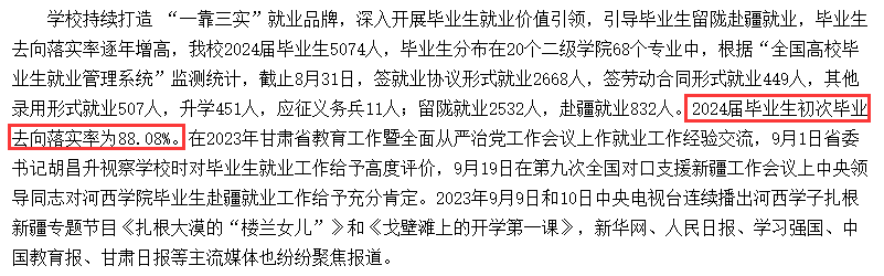 河西学院就业率及就业前景怎么样