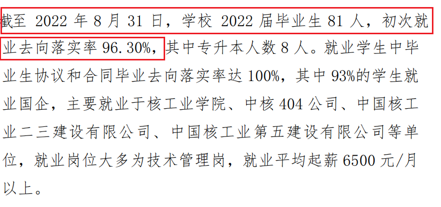 广元中核职业技术学院就业率及就业前景怎么样