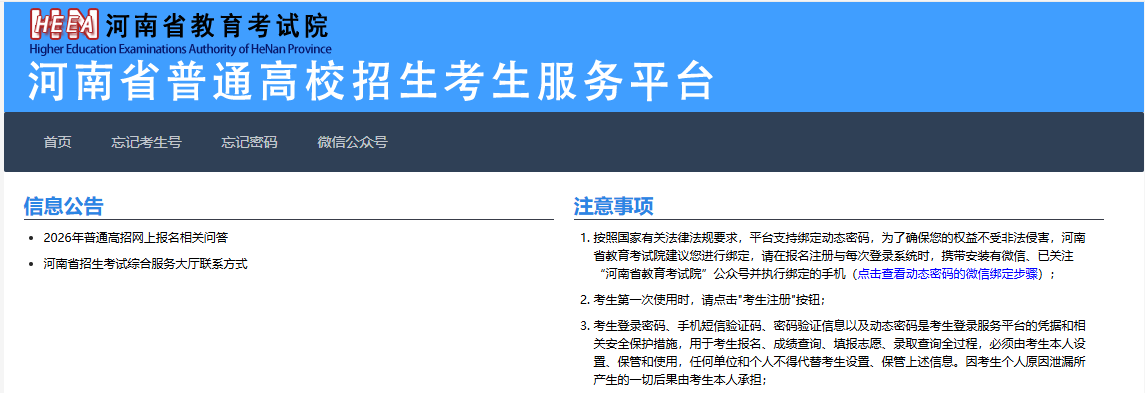 2026河南新高考模拟志愿填报指南:含时间、流程、官网入口