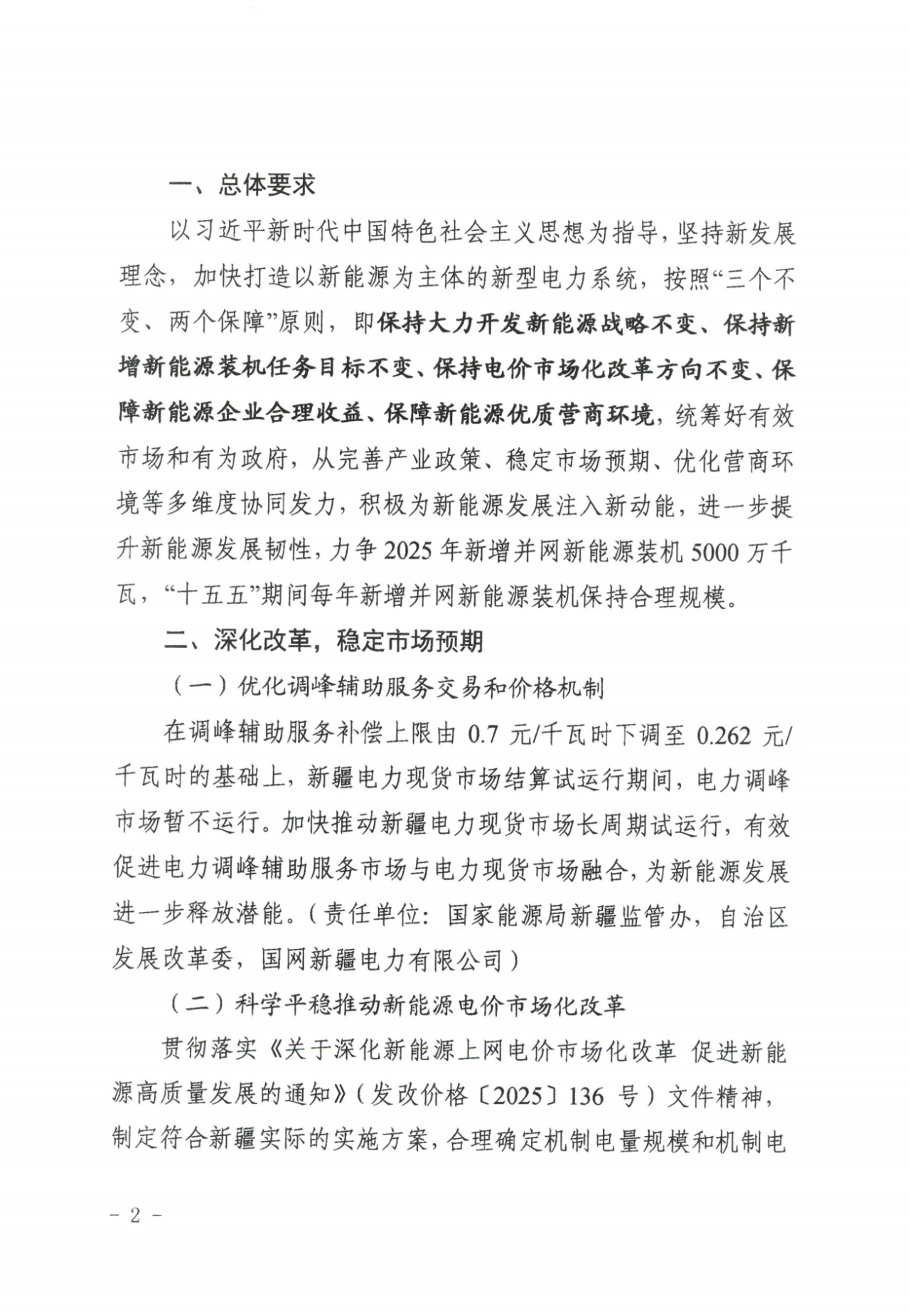 新疆：支持有条件的企业通过源网荷储一体化等方式开展绿电直连
