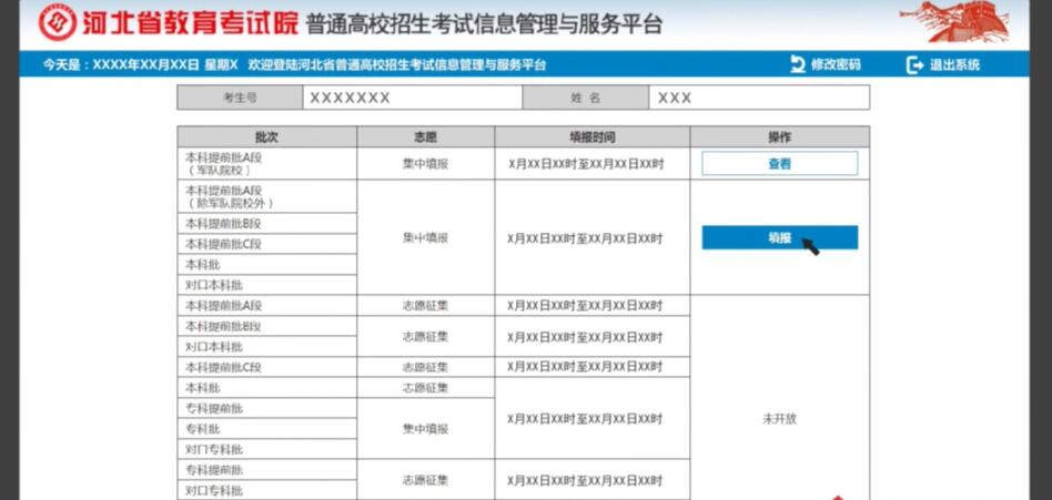 2026河北高考模拟志愿填报时间及入口（附操作流程）